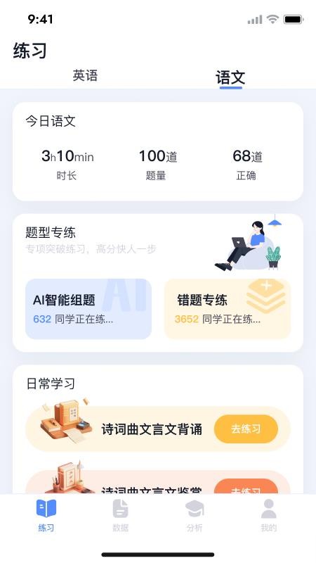 唰唰题手机版v1.0.8截图3