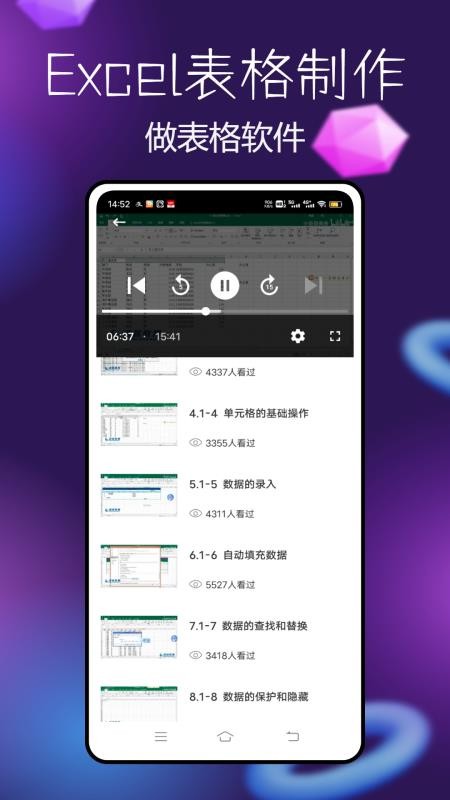 Excel表格制作器官方版v1.0.0截图3