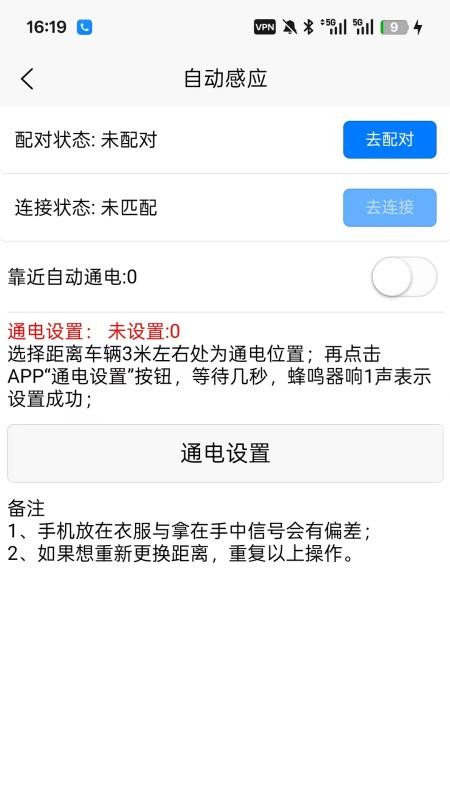 蓝骑智控手机版v2.0.1截图2