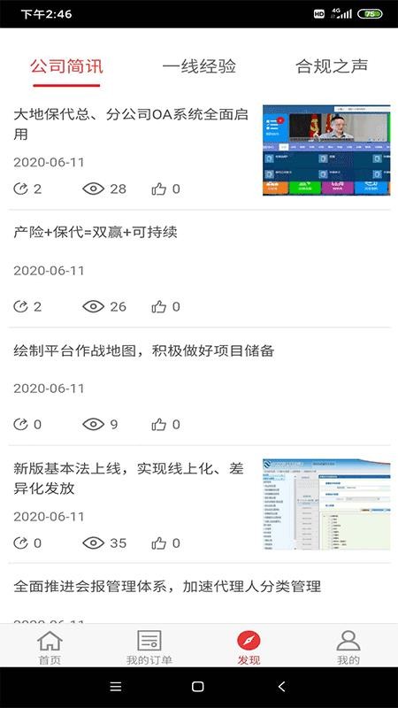 保险明星最新版v3.3.49截图3