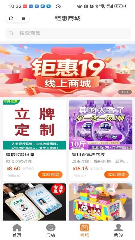 钜惠官方版v2.1.2截图3