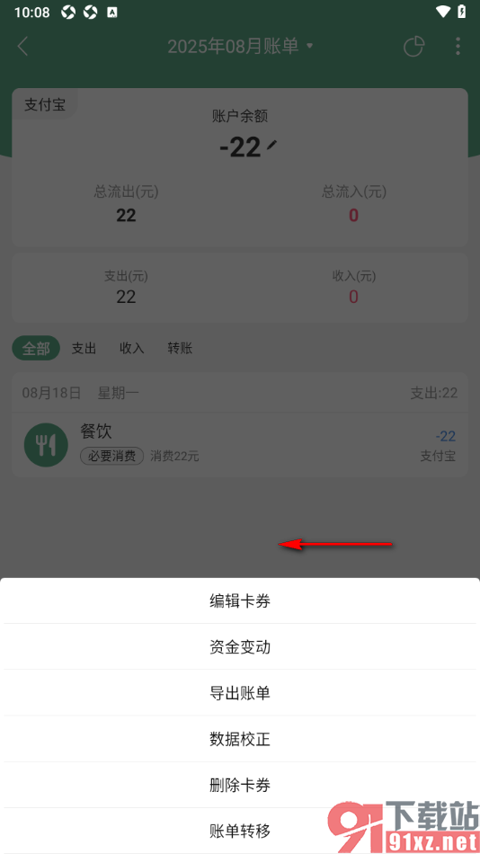熊猫记账APP设置隐藏支付宝账户的方法