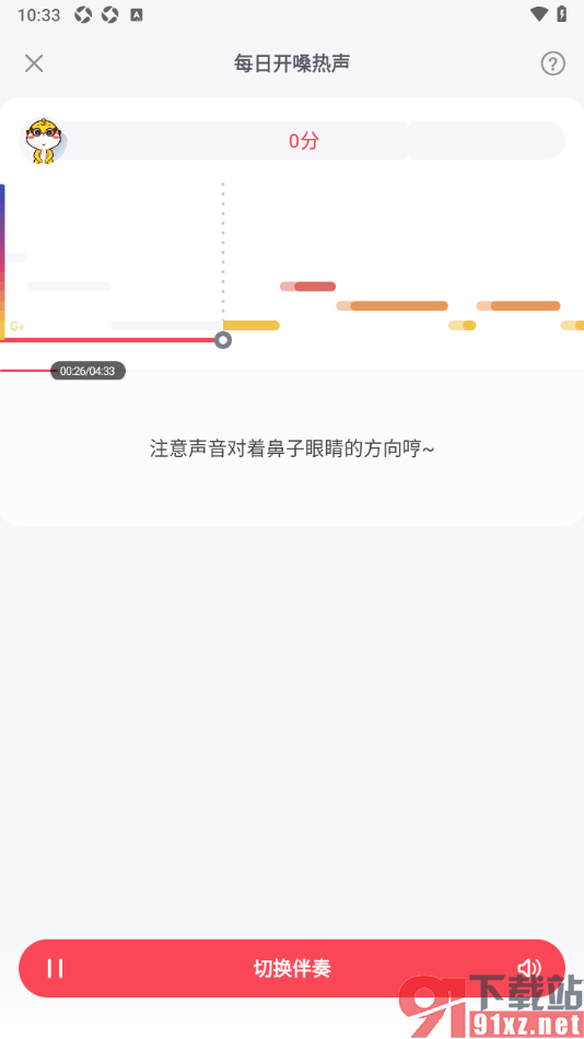 歌者盟APP进行每日开嗓练声训练的方法