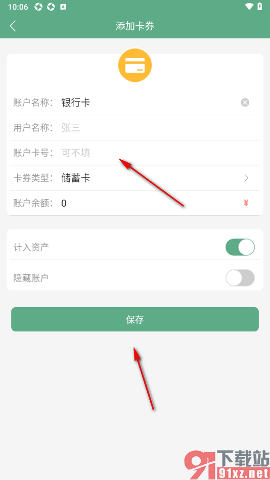 熊猫记账APP添加银行卡资产账户的方法