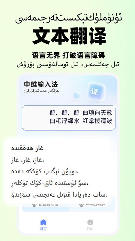 小飞维语输入法软件v1.0.8截图4