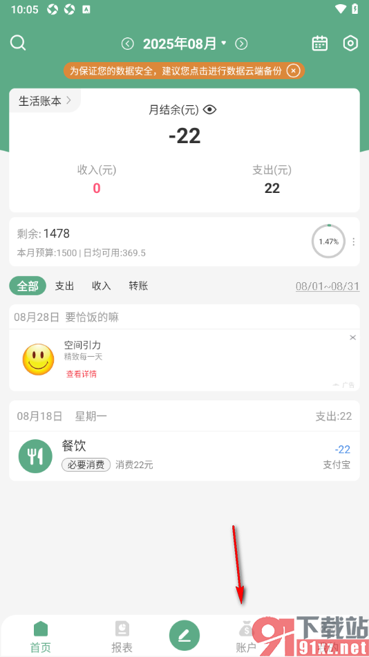 熊猫记账APP设置隐藏支付宝账户的方法