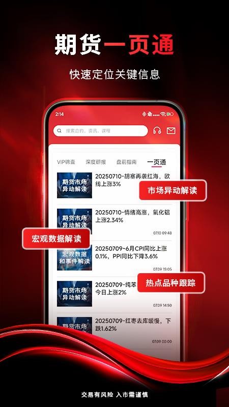 创元期货通手机版v1.0.1截图2