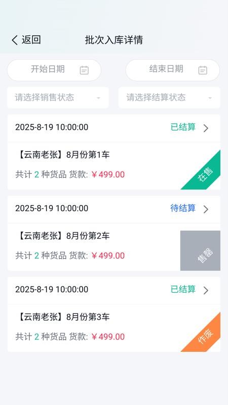 商如牛手机版v2.0.4截图3