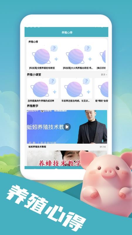福运猪猪正版v1.3截图2