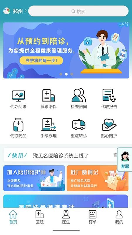 豫见名医陪诊平台手机版v1.4.0截图1