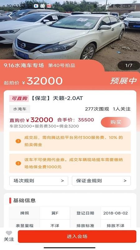 腾达拍车官方版v1.1.1截图3