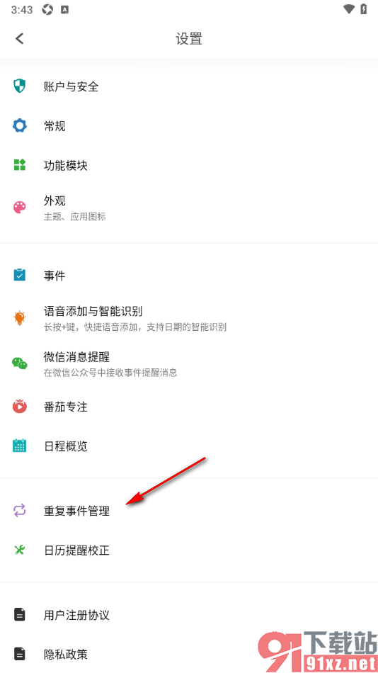 Todo清单app进行日历提醒校正管理重复事件的方法