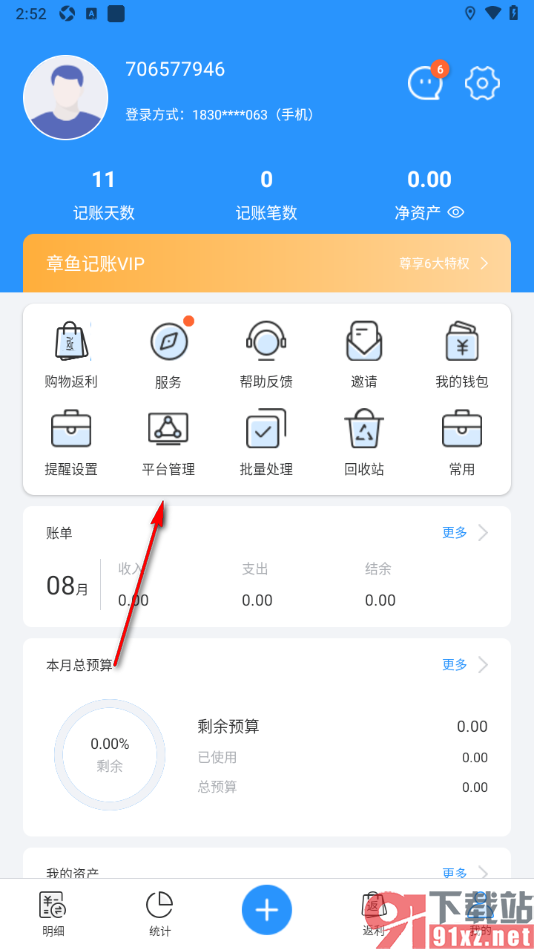 章鱼记账APP新增任务平台的方法