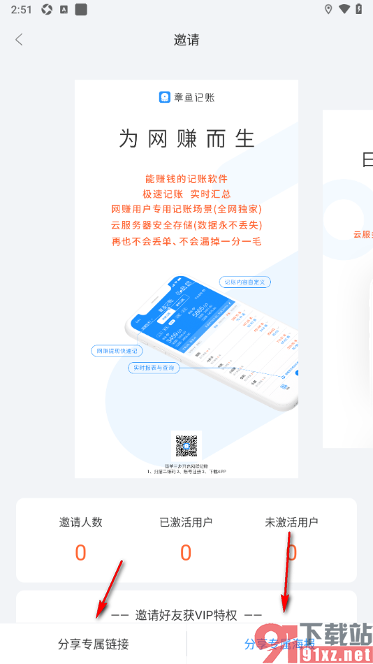 章鱼记账APP分享链接给微信好友的方法