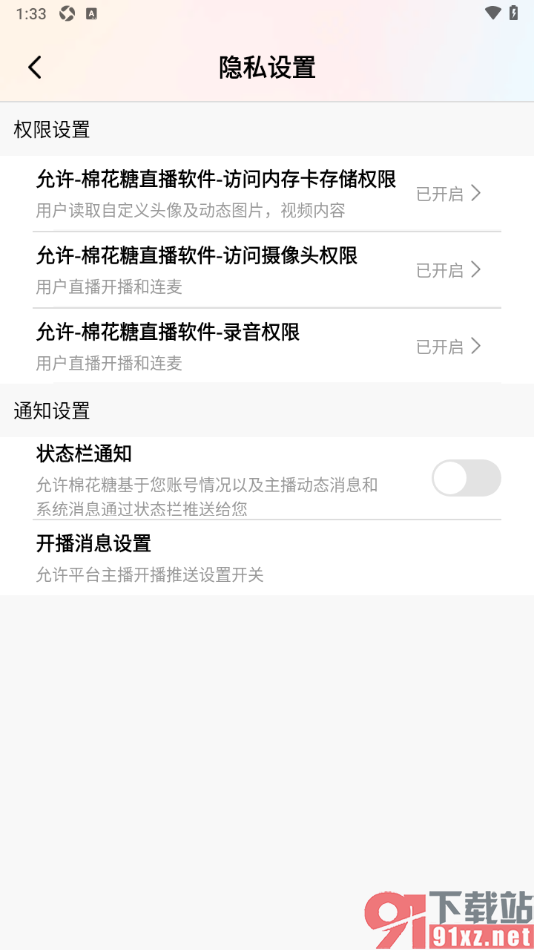 棉花糖直播APP设置允许访问摄像头权限的方法