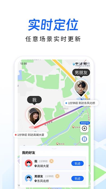 手机号实时定位追踪免费版v1.0.2.1002截图2