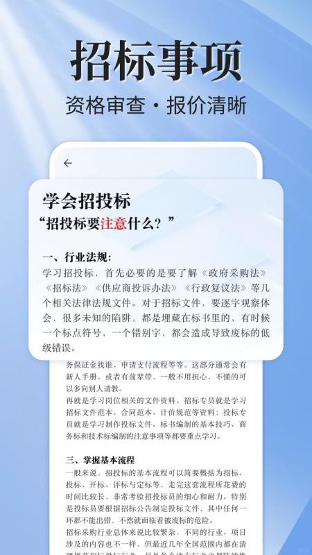 乙方易招标宝官网版v1.0.4截图1