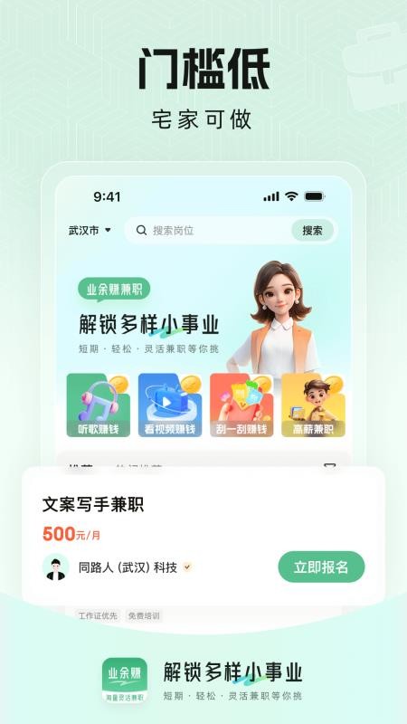 业余赚兼职APPv1.2.24截图1