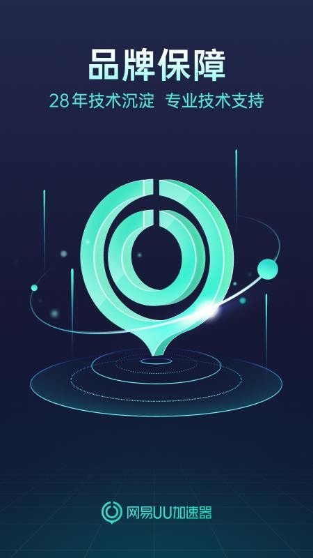UU加速器官网版v10.5.26截图5