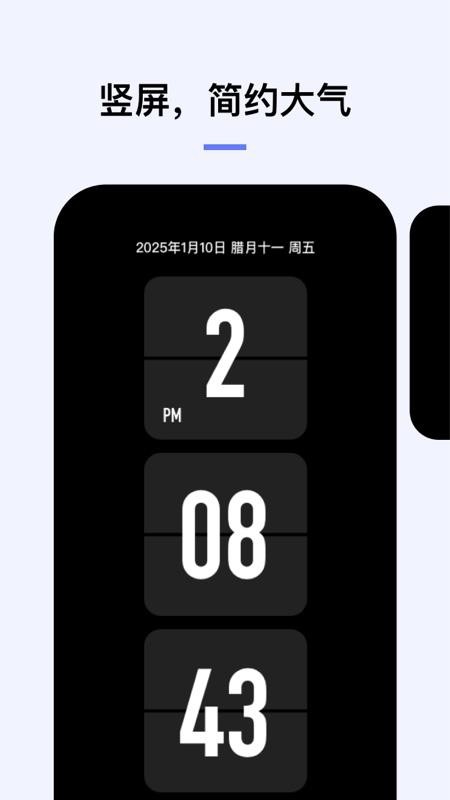 翻页闹钟APPv2.0.6截图3