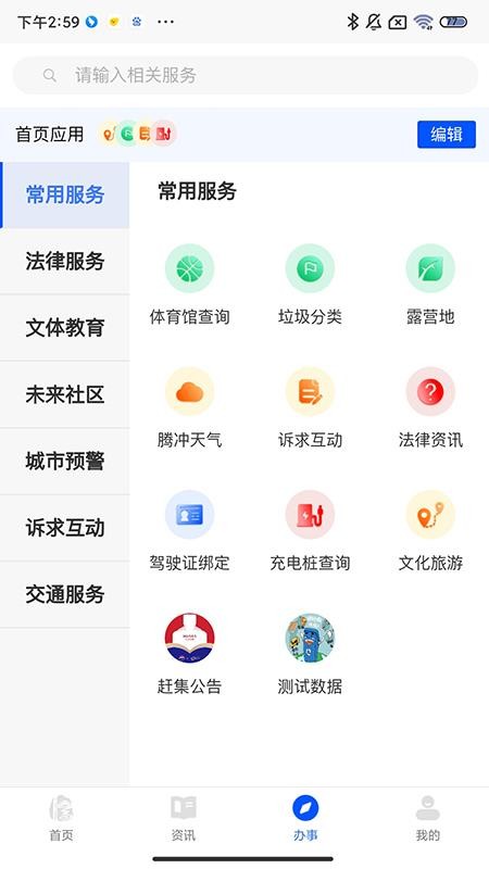 掌上腾冲官网版v2.0.11截图3