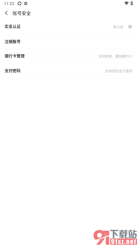 PP手机版添加银行卡信息的方法