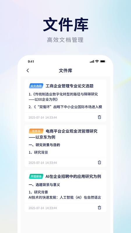 AI论文写作助手官网版v1.0.2截图5