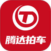 腾达拍车官方版