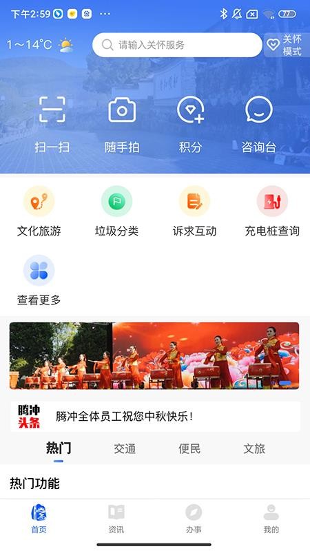 掌上腾冲官网版v2.0.11截图1