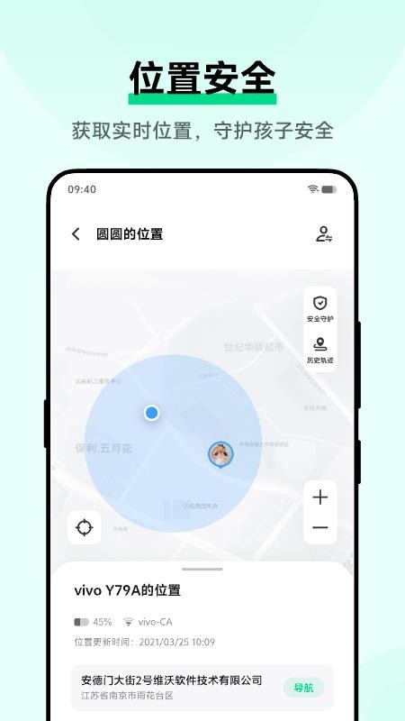 孩子守护手机版v4.8.0.6截图5