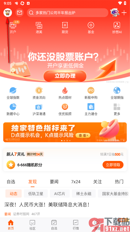 东方财富APP设置显示行情走势预览的方法