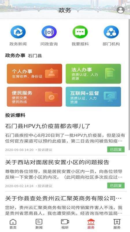 新石门官方版v4.0.0截图4