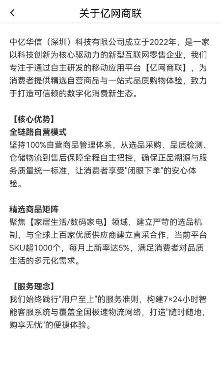 亿网商联官网版v1.0.1截图5