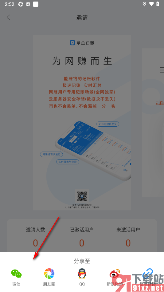 章鱼记账APP分享链接给微信好友的方法