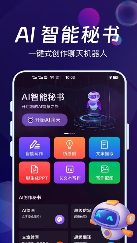 DeepAI智能秘书官方版v1.0.4截图1