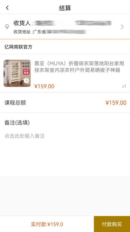 亿网商联官网版v1.0.1截图3