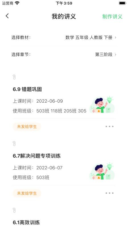 5G高效课堂教师手机版v2.8.7截图2