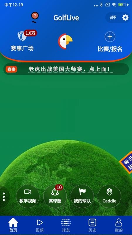 GolfLive最新版v5.6.56截图1