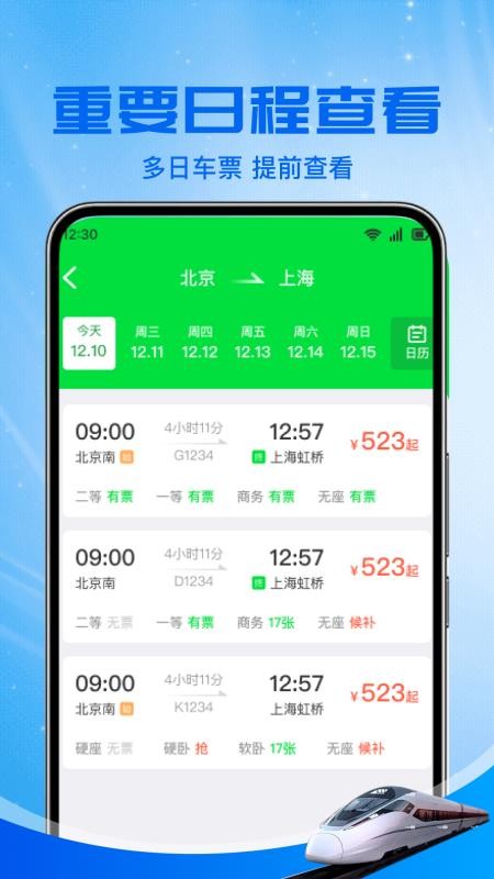 火车高铁余票免费查软件v1.0.0截图4