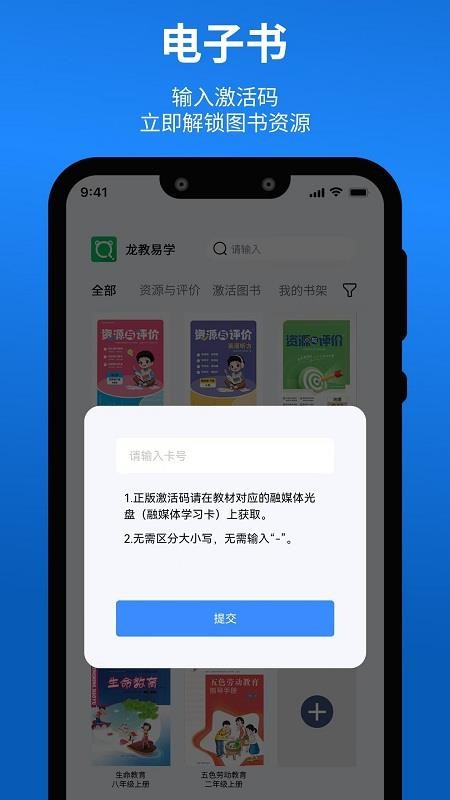 龙教易学最新版v1.1.12截图3