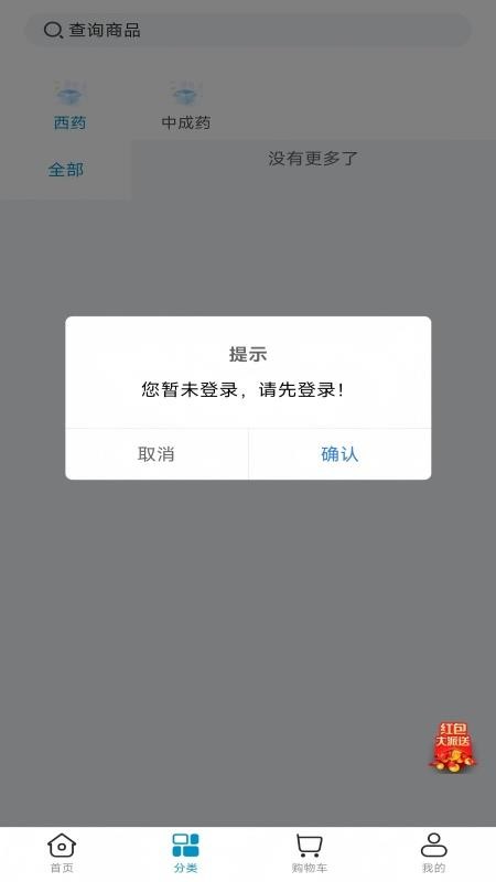 药安达官方版v1.0.2截图3