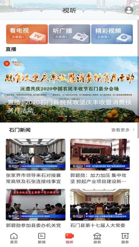 新石门官方版v4.0.0截图3