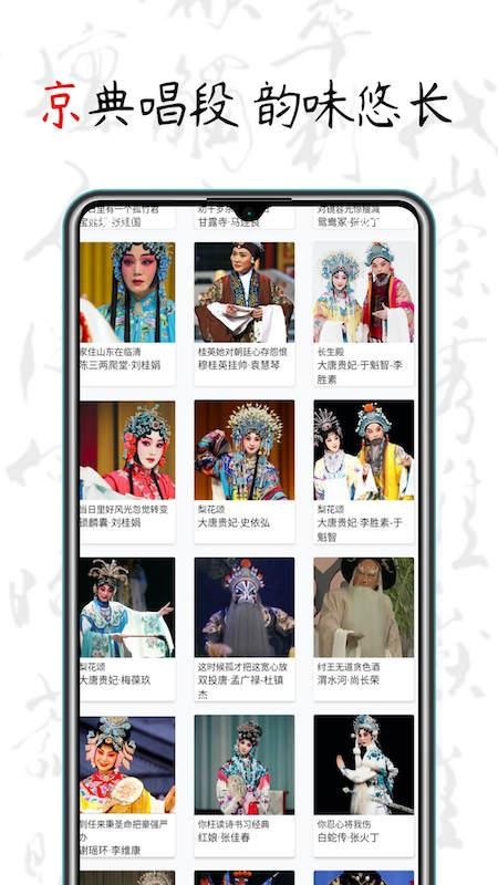 京剧迷免费版v1.8.3截图3
