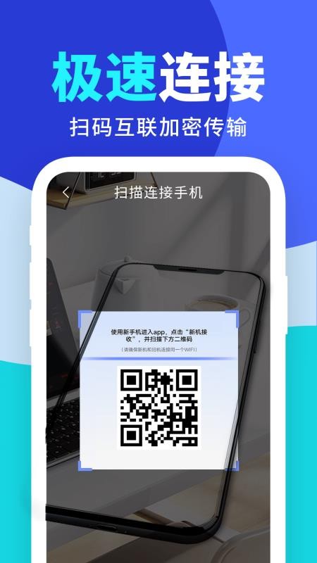 安卓搬家同步助手官方版v1.0.3截图4