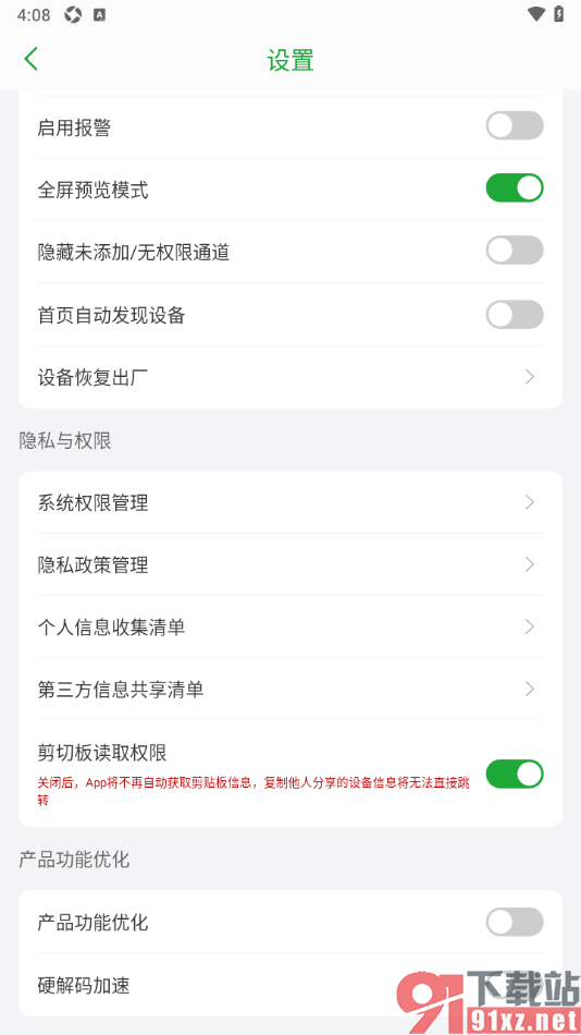 Seetong手机版设置启用硬解码加速功能的方法