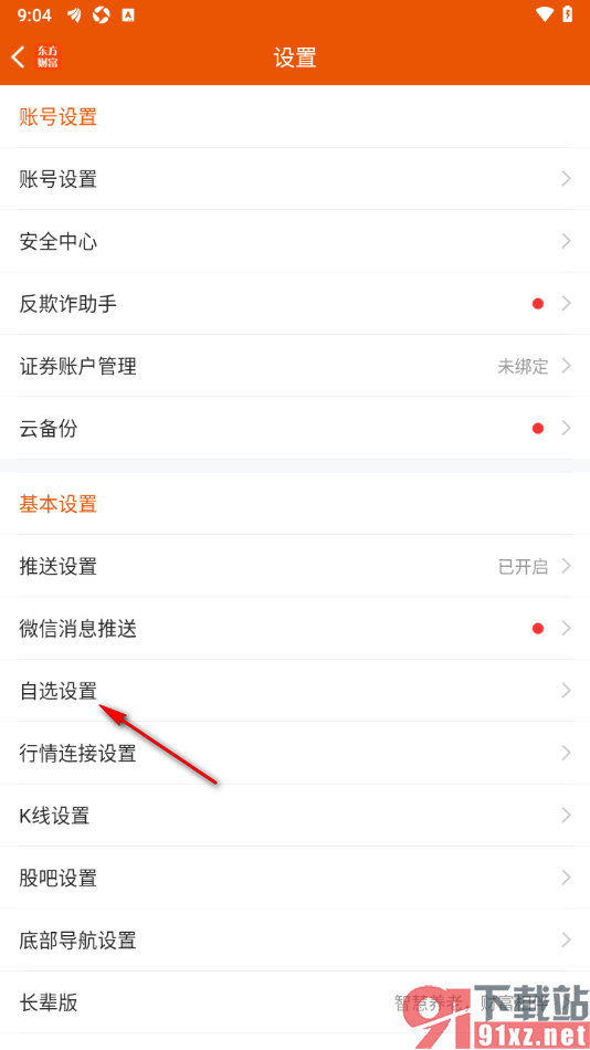东方财富APP设置显示行情走势预览的方法