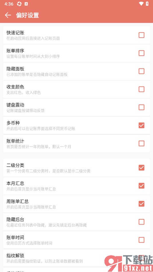 好好记账app在首页显示周账单汇总数据的方法