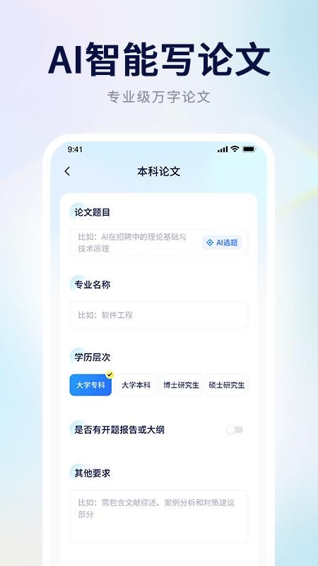 AI论文写作助手官网版v1.0.2截图2
