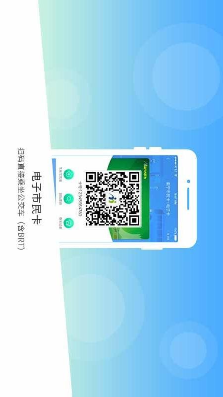 南宁市民卡官网版v2.10.2截图1