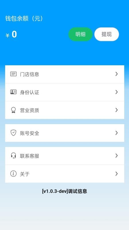 青芒商家版客户端v1.0.16截图4